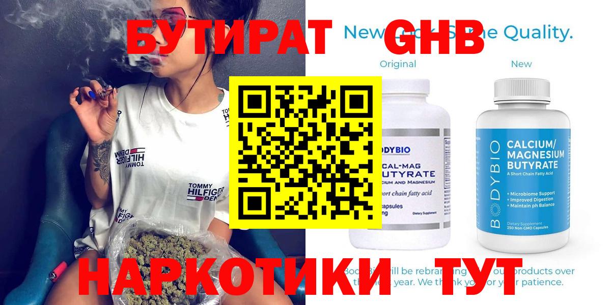 Бутират буратино  Вход с VPN  Луховицы 