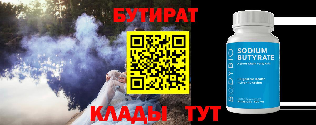 БУТИРАТ бутандиол Луховицы
