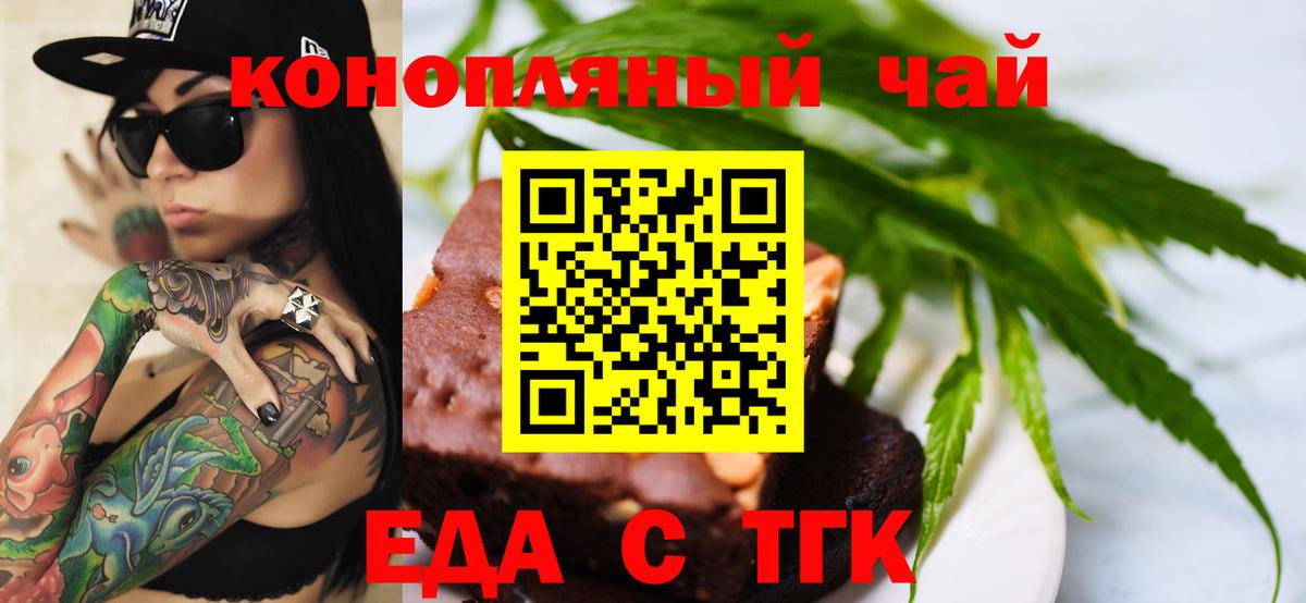 Печенье с ТГК марихуана  Вход с VPN  Луховицы 
