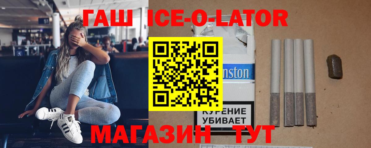 Гашиш ice o lator  Вход с VPN  Луховицы 