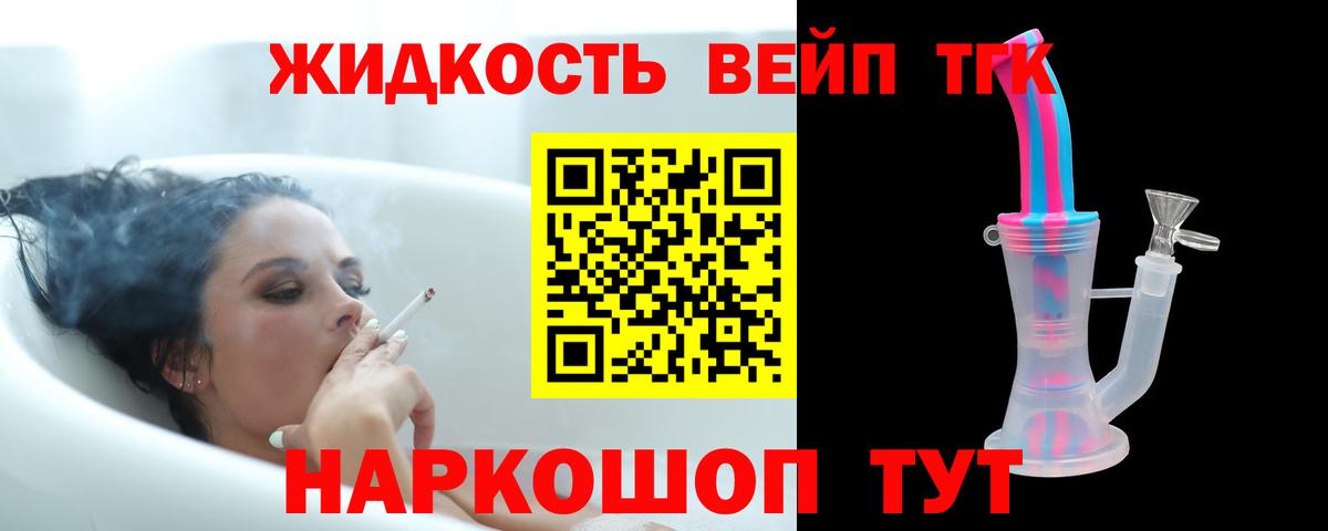 ТГК вейп с тгк Луховицы